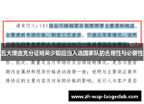 五大理由充分证明吴少聪应当入选国家队的合理性与必要性