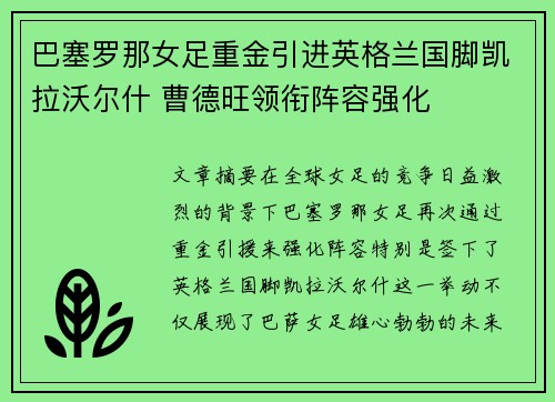 巴塞罗那女足重金引进英格兰国脚凯拉沃尔什 曹德旺领衔阵容强化